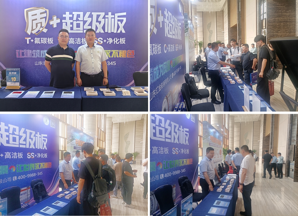 山東（dōng）探花视频在线观看彩鋼亮相2025第二屆山東區域金屬薄板產業大會